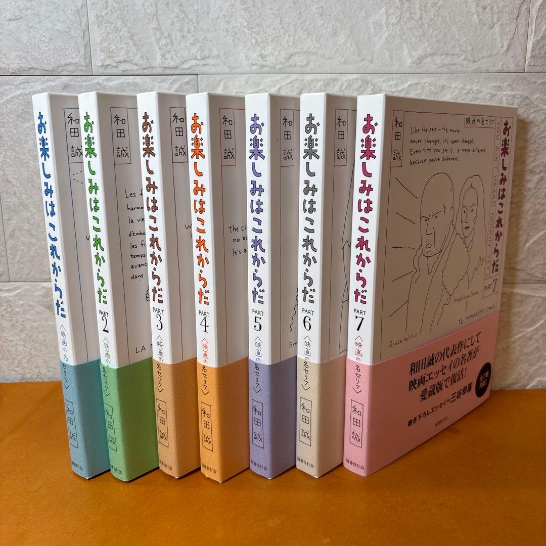 愛蔵版 お楽しみはこれからだ PART1〜PART7 全巻セット 国書刊行会