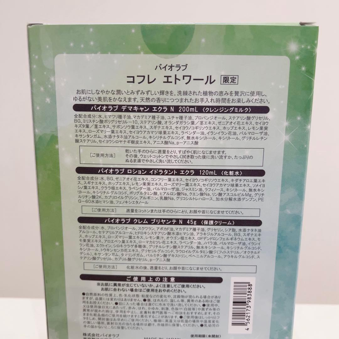 ☘️バイオラブ　コフレエトワール