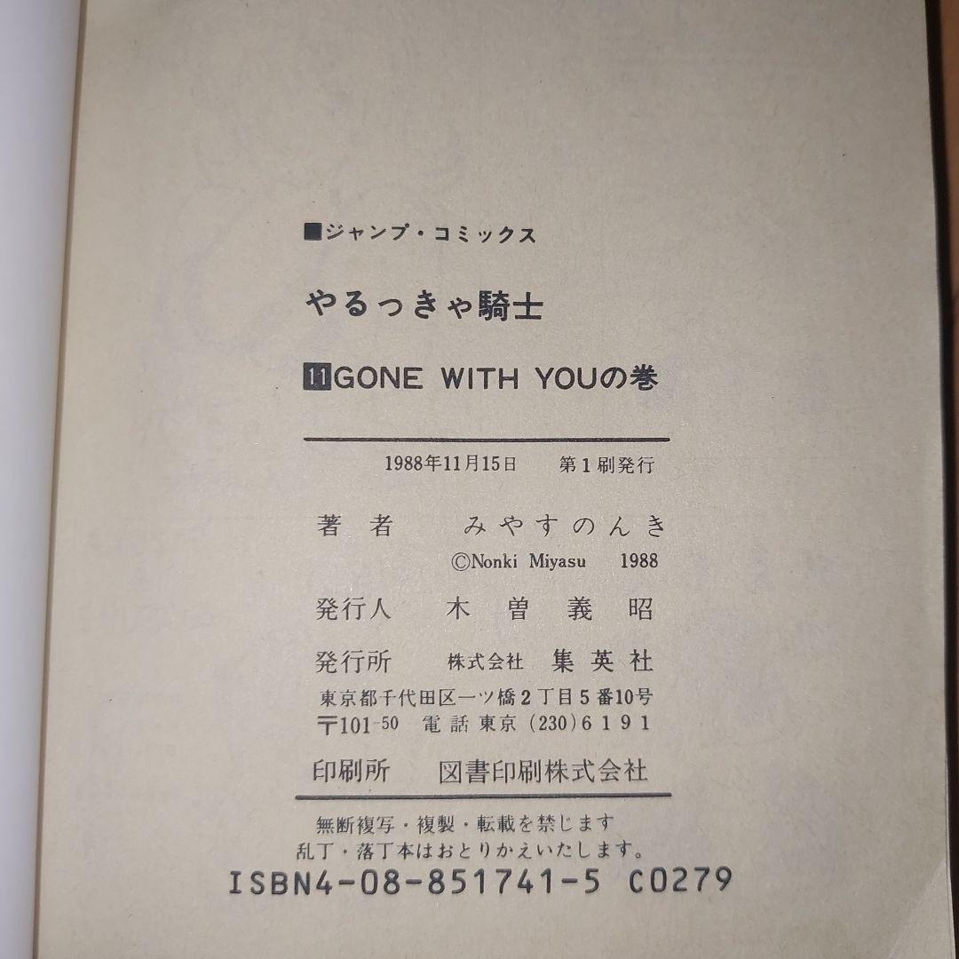 やるっきゃ騎士 全巻セット 1-11巻
