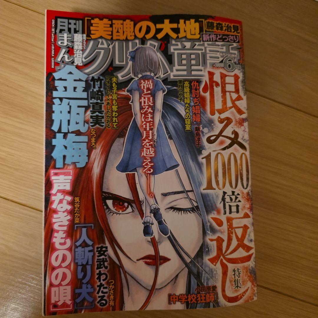 まんがグリム童話2025.1～12月号12冊セット