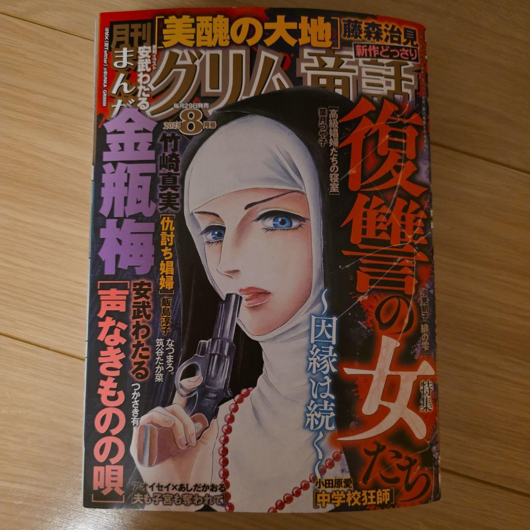 まんがグリム童話2025.1～12月号12冊セット