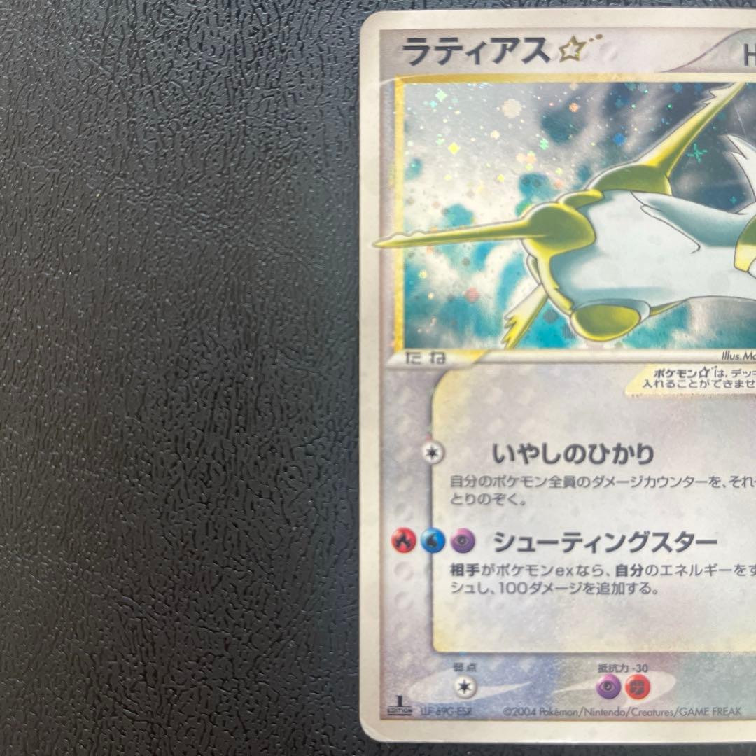 ラティアス☆ 拡張パック 蒼空の激突 065/082 十字ホロ スター - メルカリ