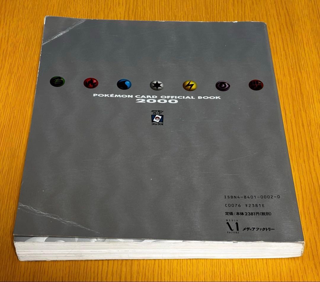 初版 ポケモンカードオフィシャルブック2000☆希少☆ - メルカリ