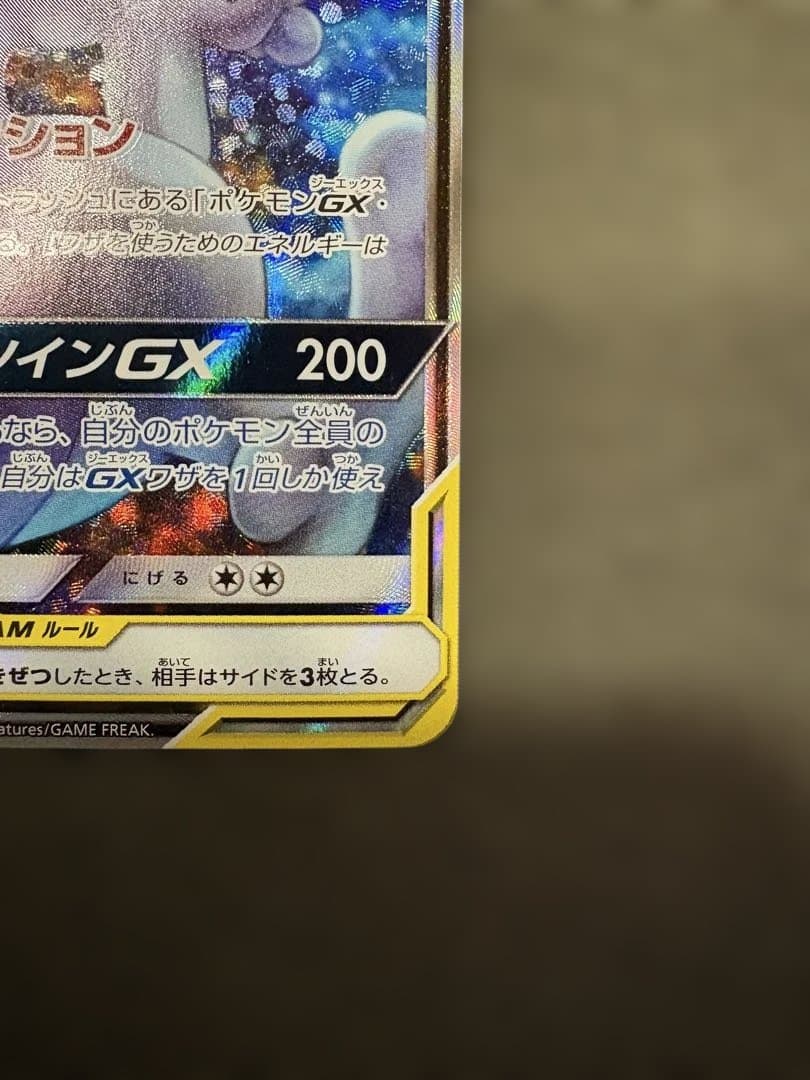 極美品】ミュウツー&ミュウGX SR SM11 ミラクルツイン 098/094 - メルカリ