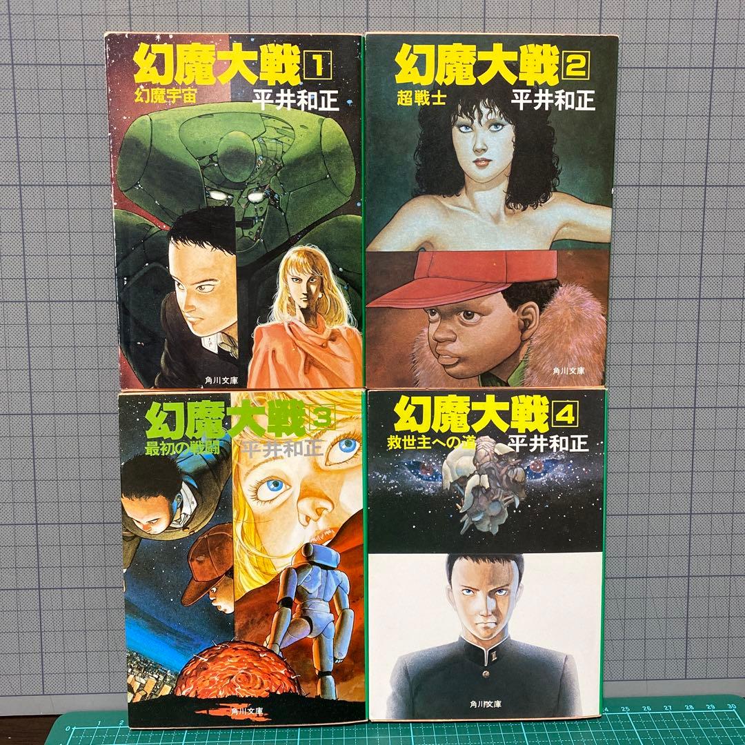 平井和正 幻魔大戦 5冊セット 大友克洋カバー版 角川文庫 - メルカリ