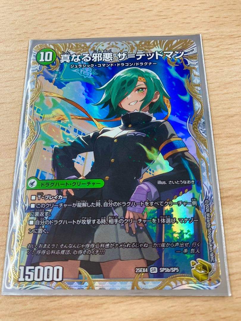 邪帝斧 デッドアックス 真なる邪悪 ザデッドマン 金トレジャー - メルカリ