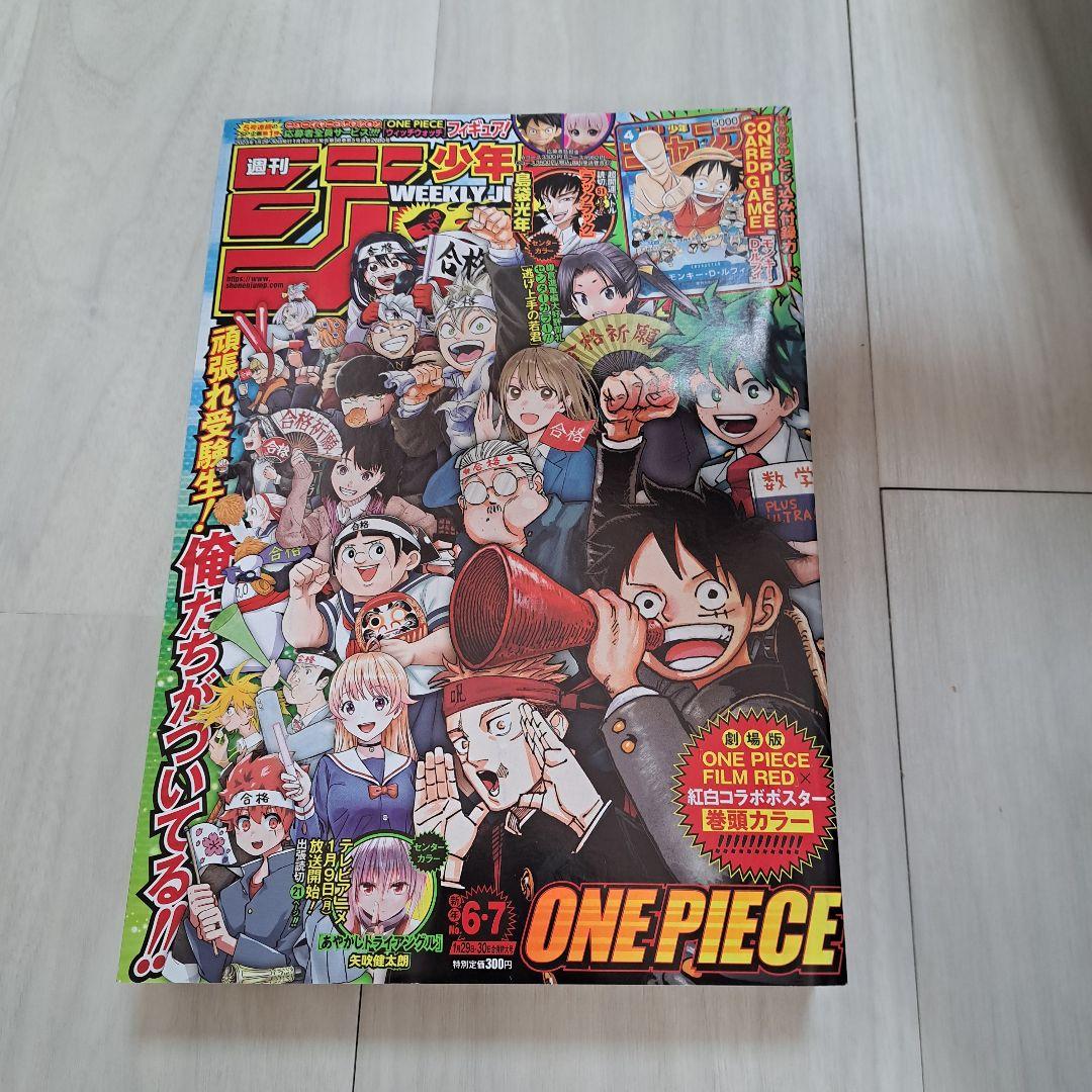 少年ジャンプ2023年1月7日発売　モンキーDルフィ付録つき Amazon.co.jp: モンキー D ルフィ 週刊少年ジャンプ付録（2023年1月7日