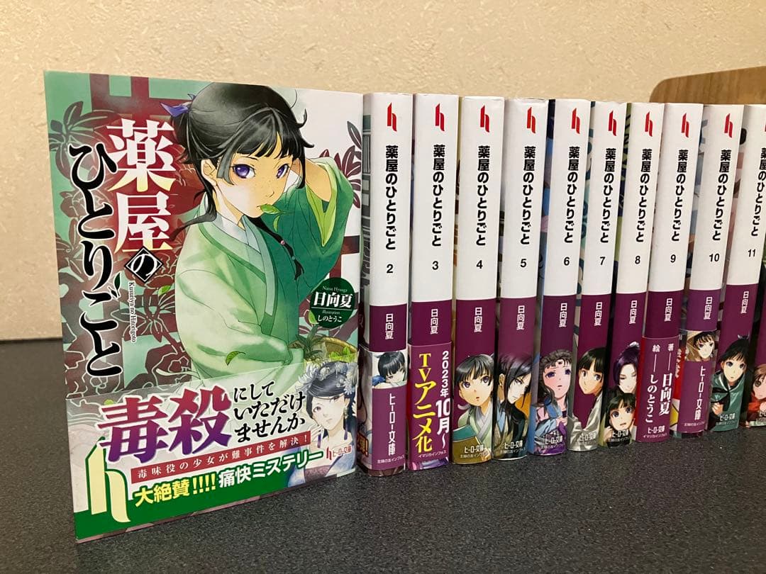 薬屋のひとりごと 小説 全巻 セット 1-15巻 ねこクラゲ - メルカリ