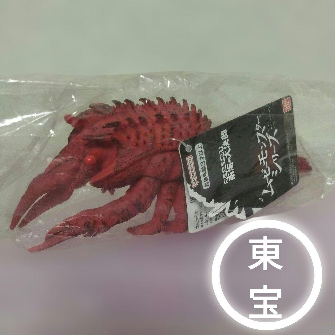 新品 エビラ (1966)　ソフビ ムービーモンスターシリーズ 入手困難品 ムービーモンスターシリーズ エビラ(1966) | BANDAI TOYS