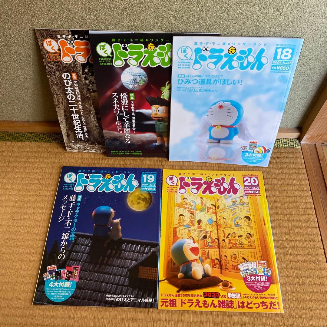 藤子・F・不二雄☆ワンダーランド ぼく、ドラえもん25巻セット - メルカリ