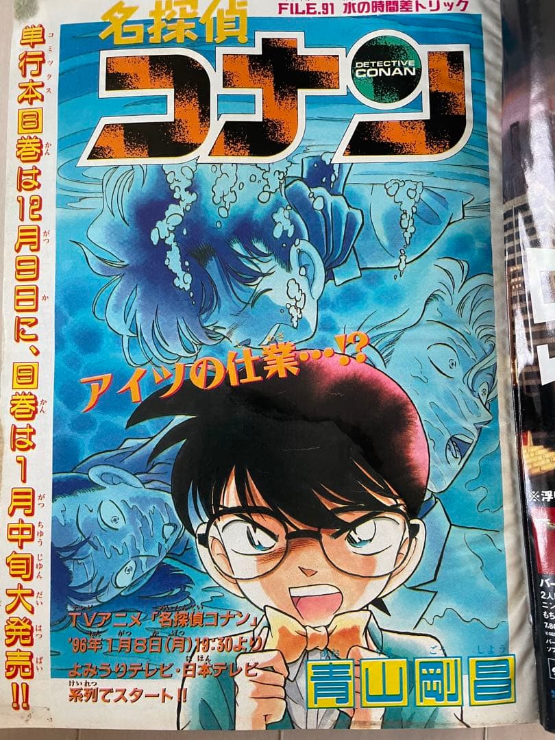 週刊少年サンデー 1995年 52号 名探偵コナン表紙 巻頭カラー - メルカリ