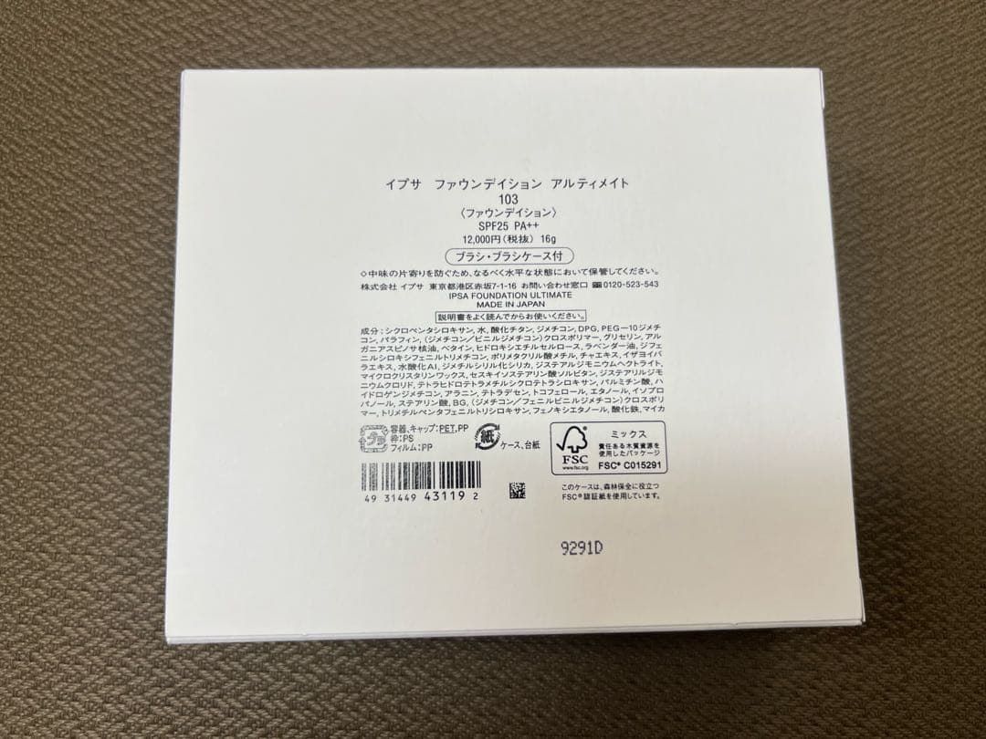 新品未使用品 IPSA イプサ ファウンデイション　アルティメイト 103