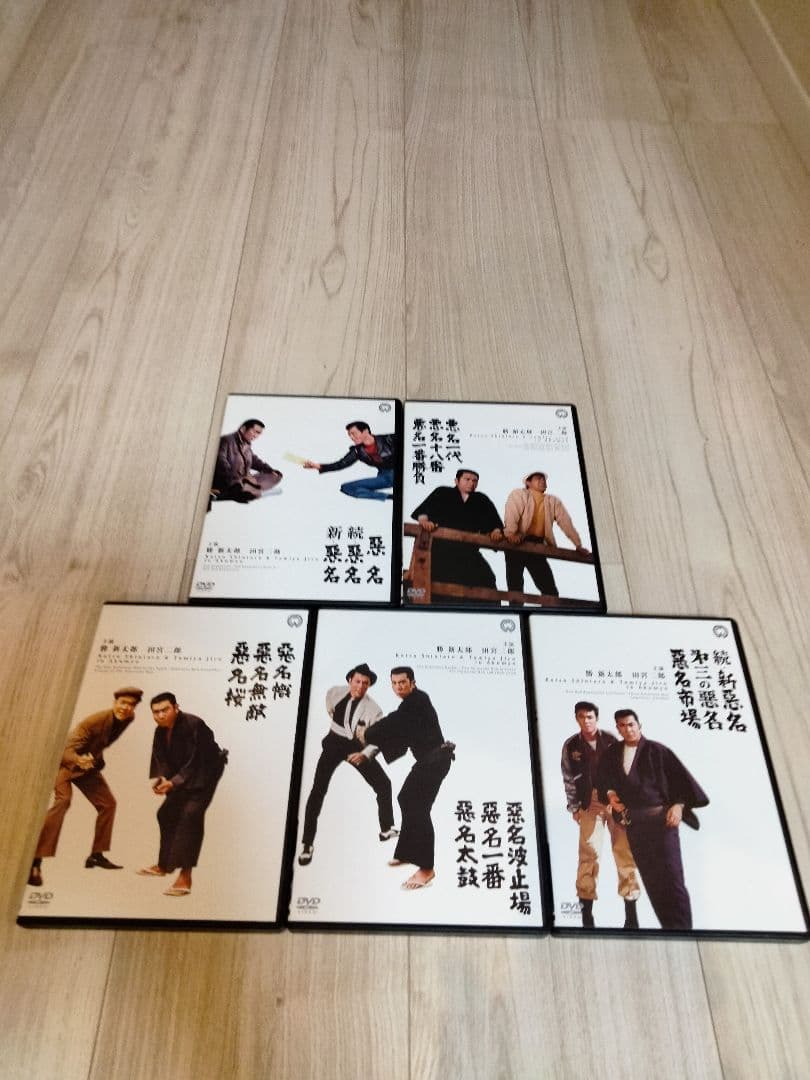 悪名 DVD-BOX　全 5巻15枚セット