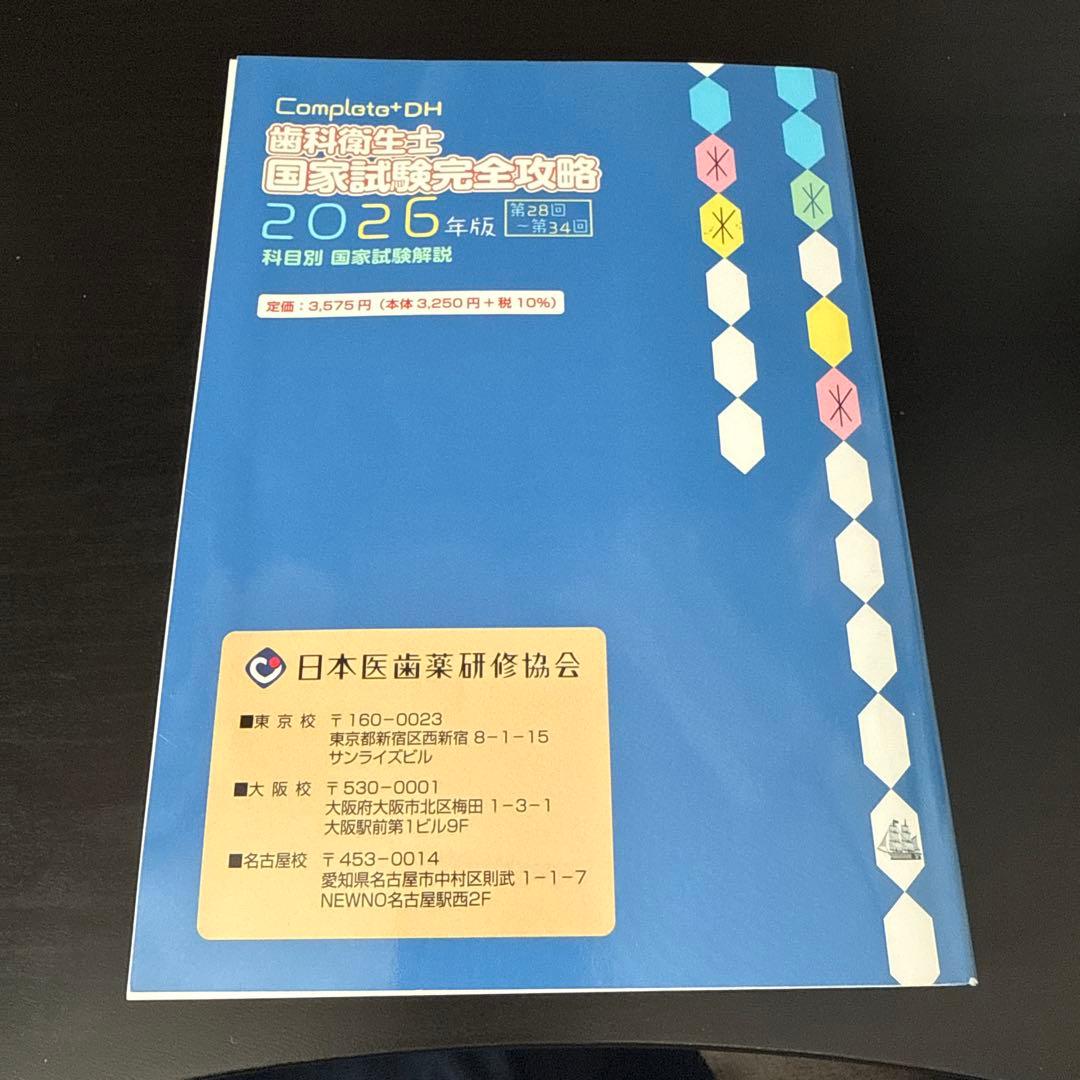 ☆YUKO☆様専用】Complat+DH 歯科衛生士 国家試験完全攻略 - メルカリ