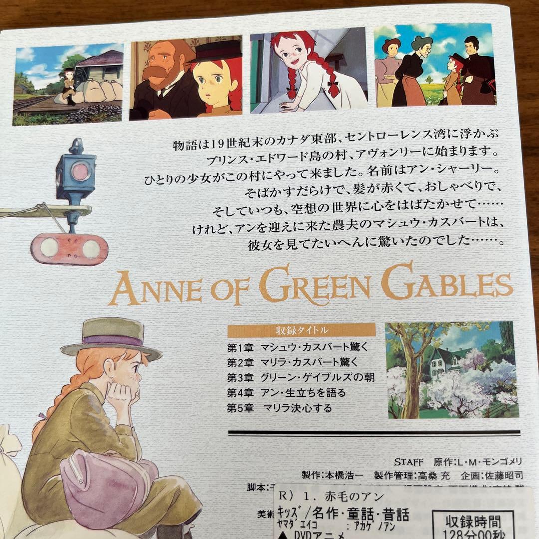 世界名作劇場 赤毛のアン DVD 全12巻 全巻セット - メルカリ