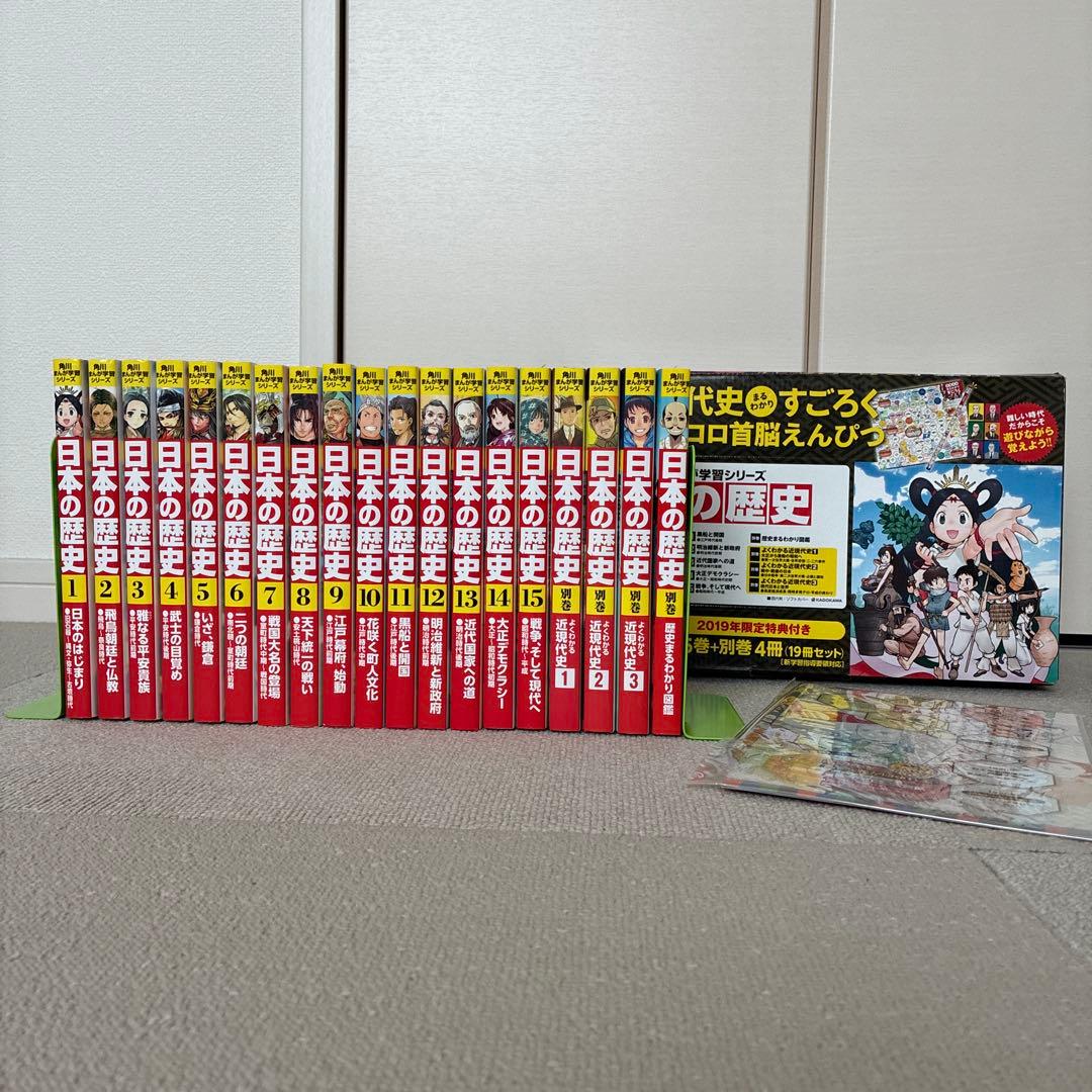 角川まんが　日本の歴史　全巻セット15冊＋別巻4冊 角川まんが学習シリーズ 日本の歴史 全16巻+別巻4冊定番セット」山本