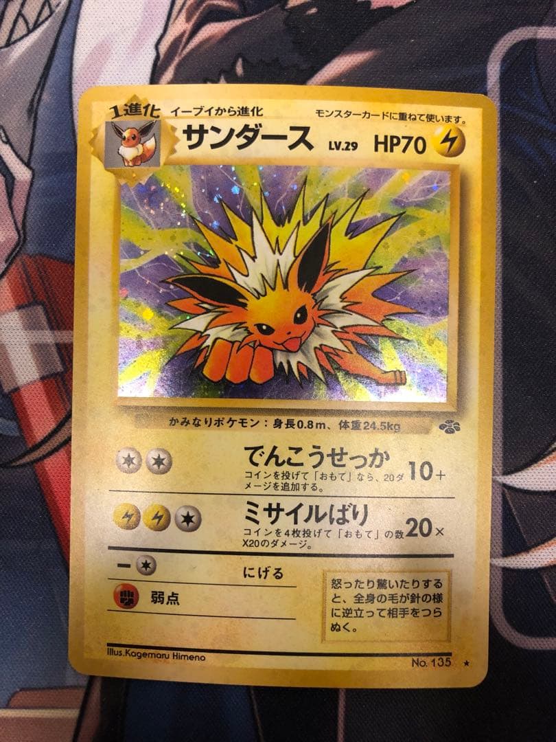 サンダース ☆ 第2弾拡張パック ポケモンジャングル 旧裏 渦巻ホロ