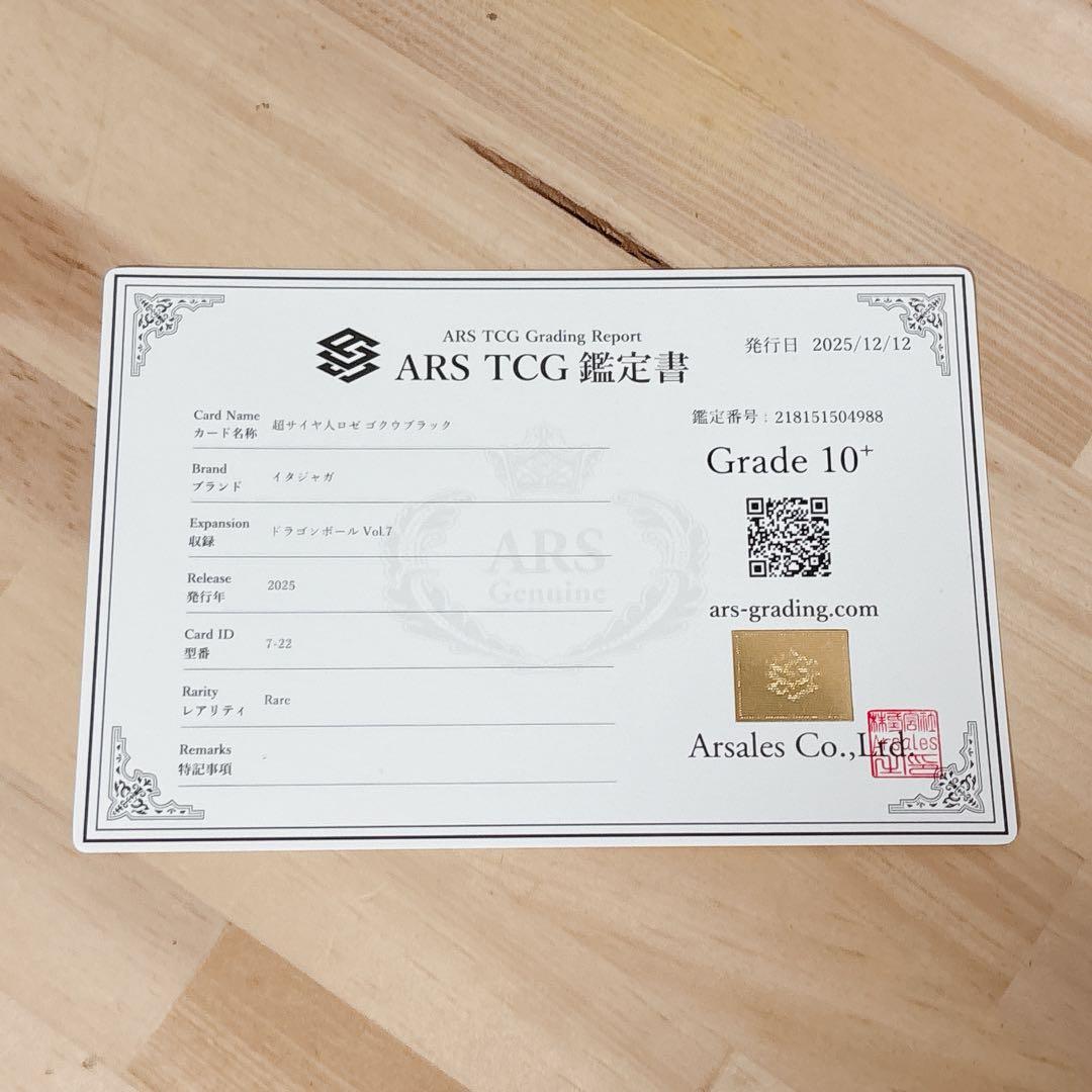 ドラゴンボール超 ゴクウブラック 超サイヤ人ロゼ カード ARS10+ 鑑定