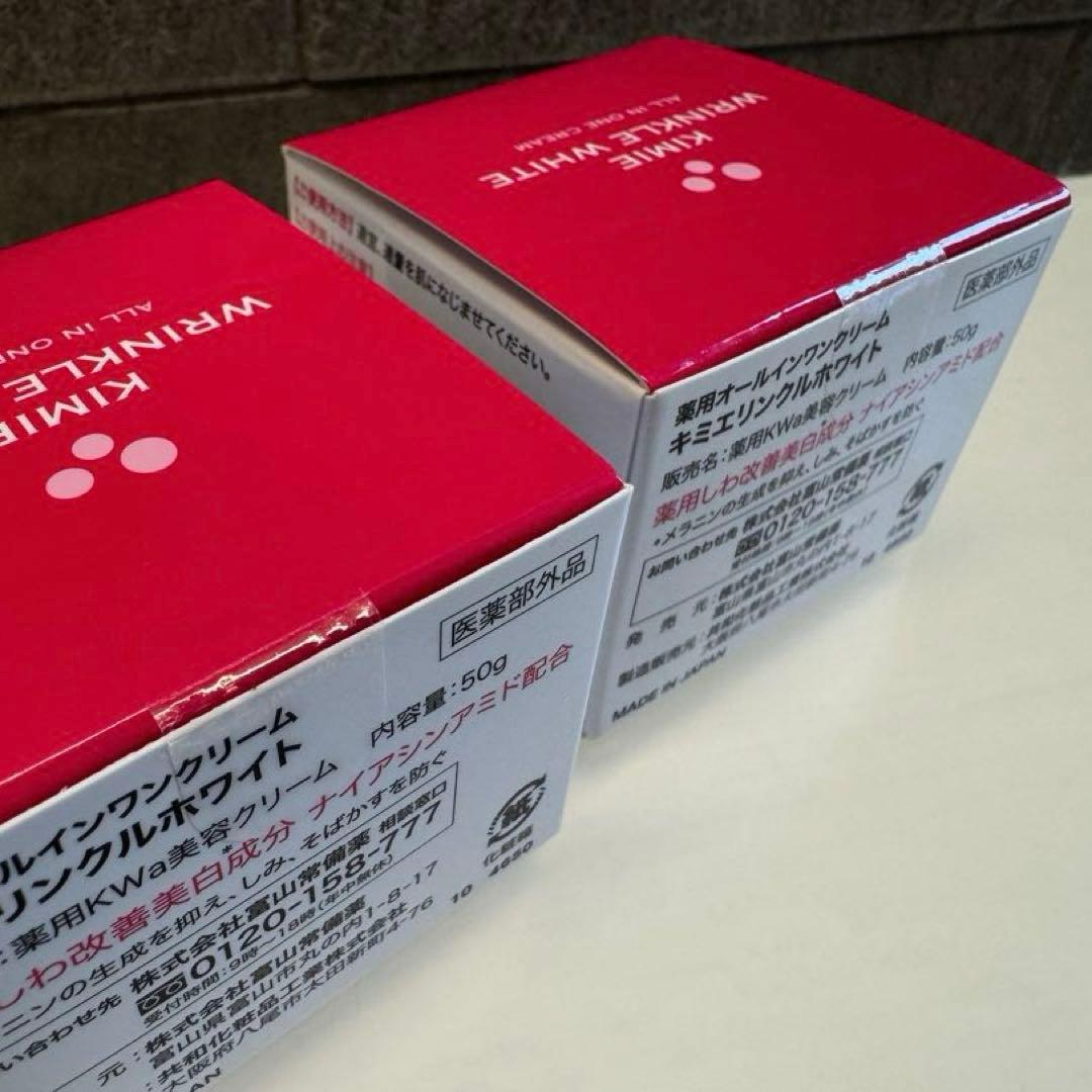 キミエ リンクルホワイト/オールインワンクリーム/50g 2個セット