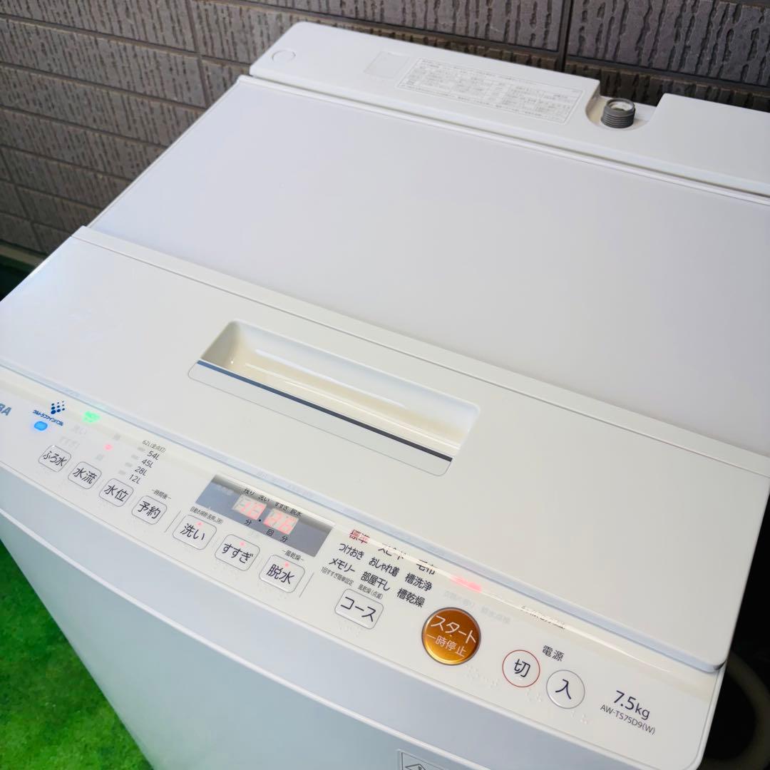 洗濯機 7.5kg 大容量 TOSHIBA 2020年製【地域限定配送無料】