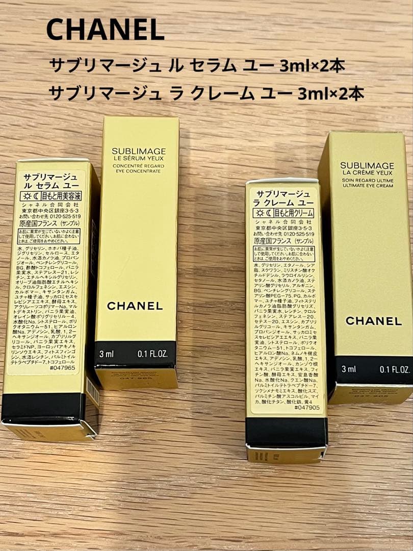 CHANEL】シャネル サブリマージュ アイクリーム & アイセラム ポーチ付