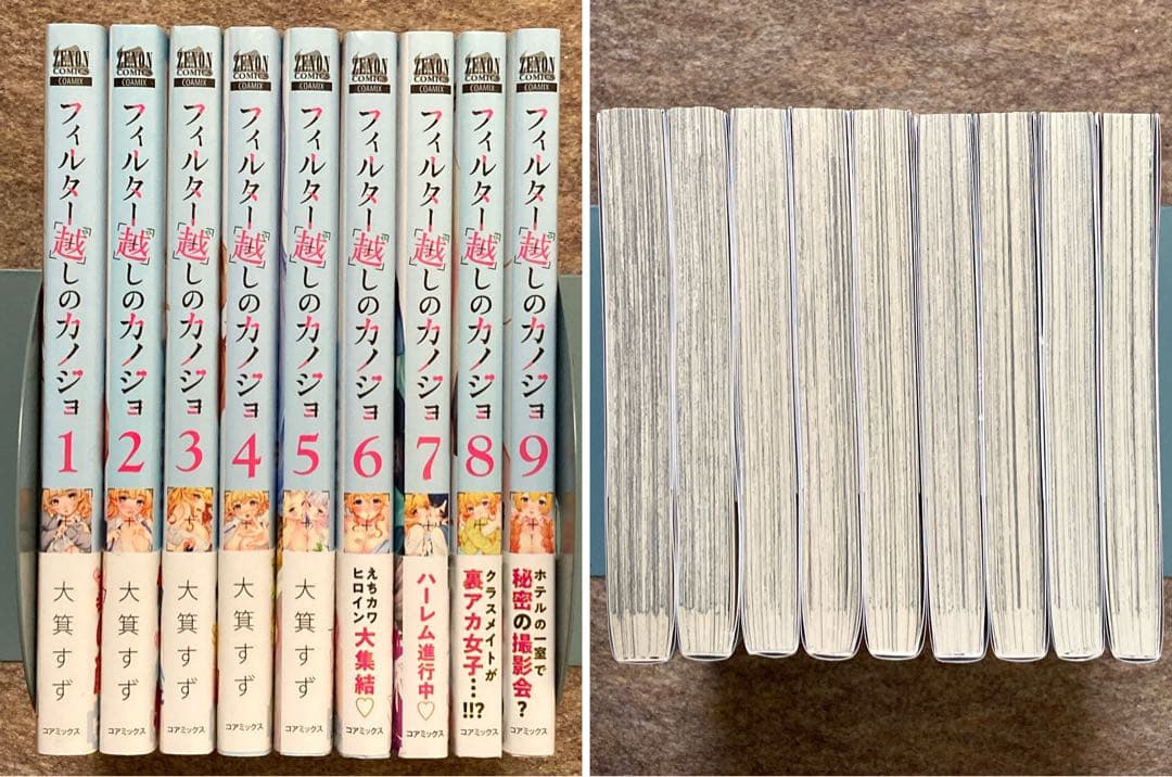 【全巻初版特典付き】フィルター越しのカノジョ　9冊セット