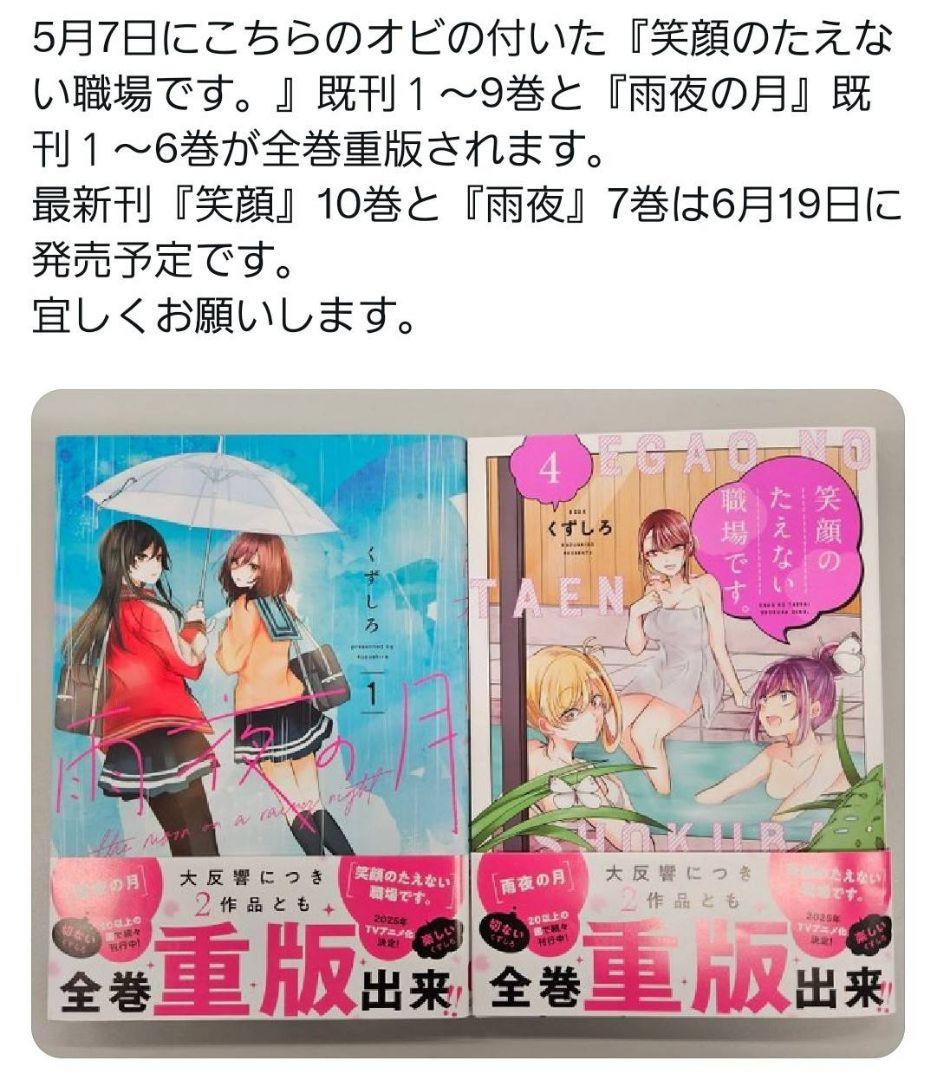 新品未開封 笑顔のたえない職場です 5~14巻 10冊セット 初版あり 雨夜の月
