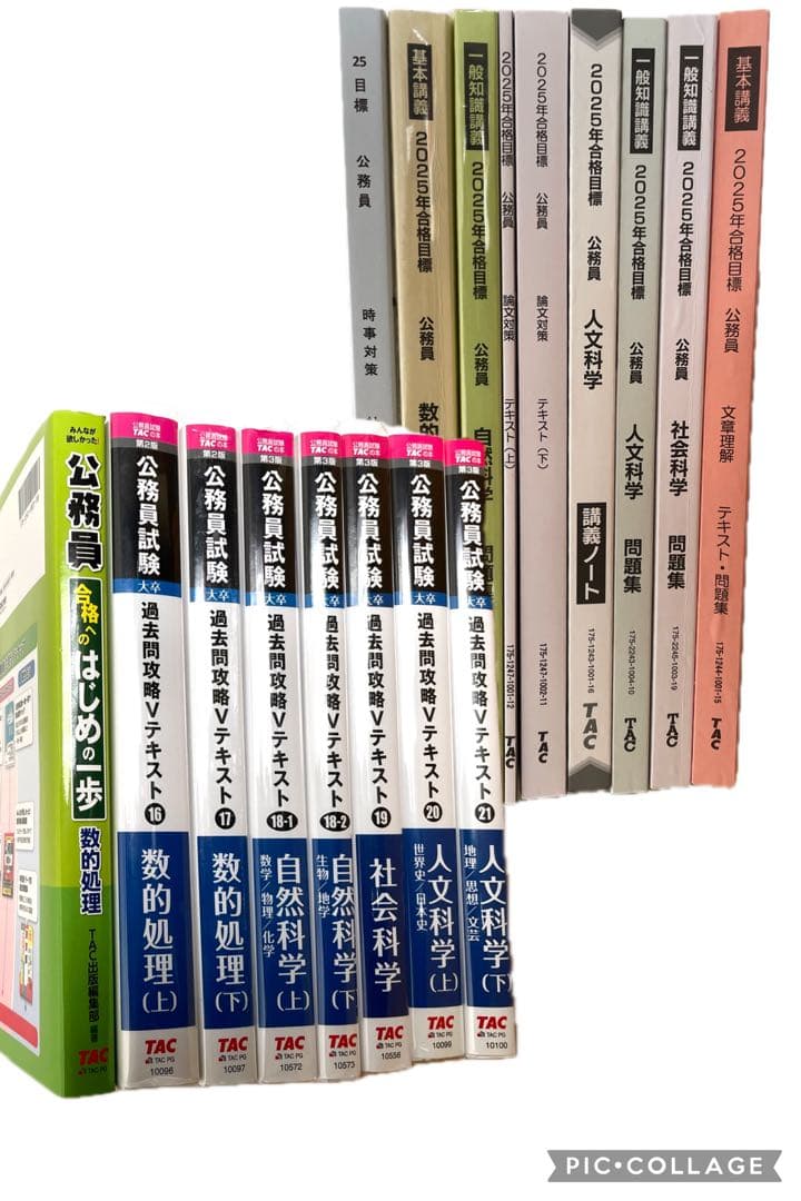 TAC公務員試験対策テキスト 教養科目　2025 特別区 科目別・テーマ別過去問題集（Ⅰ類／事務） 2025年度採用 [2019