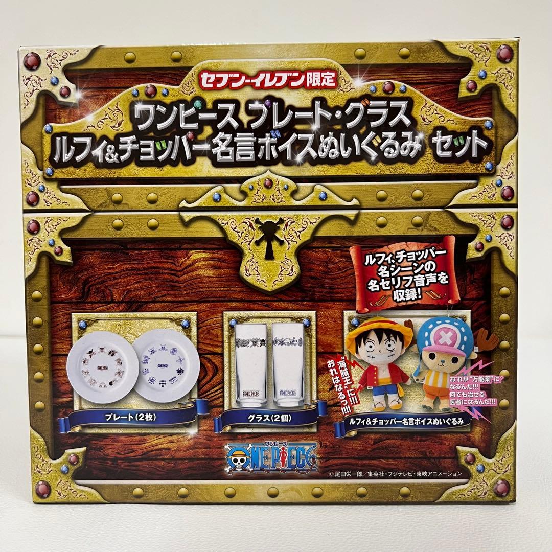 セブンイレブン限定 ワンピース プレート グラス 名言ボイスぬいぐるみ