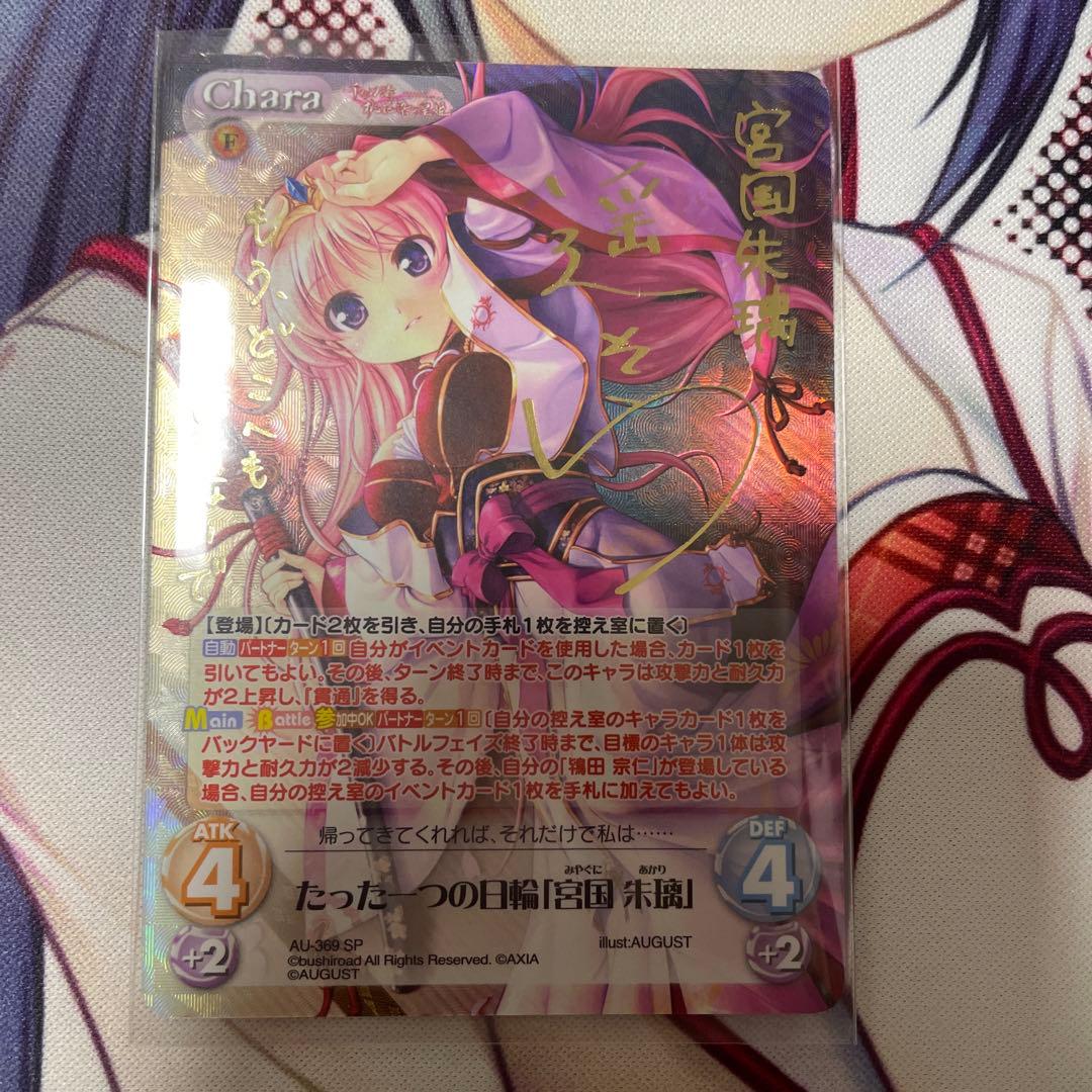 カオスTCG たった一つの日輪 宮國朱璃SP - メルカリ
