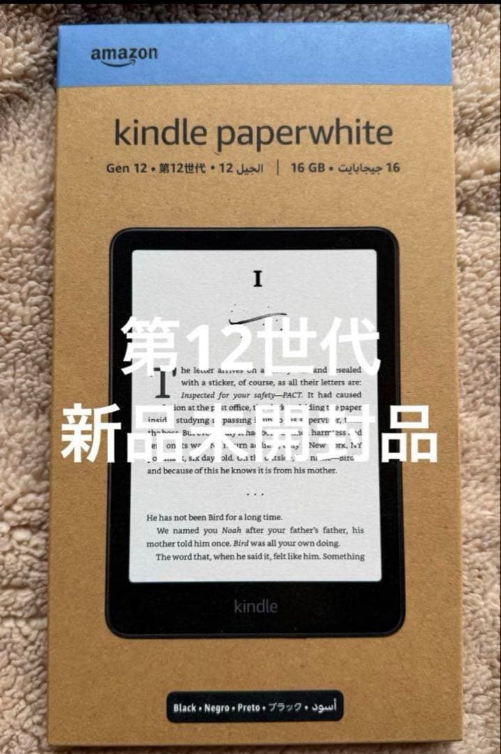 第12世代 Kindle Paperwhite 16GB ブラック 広告無し