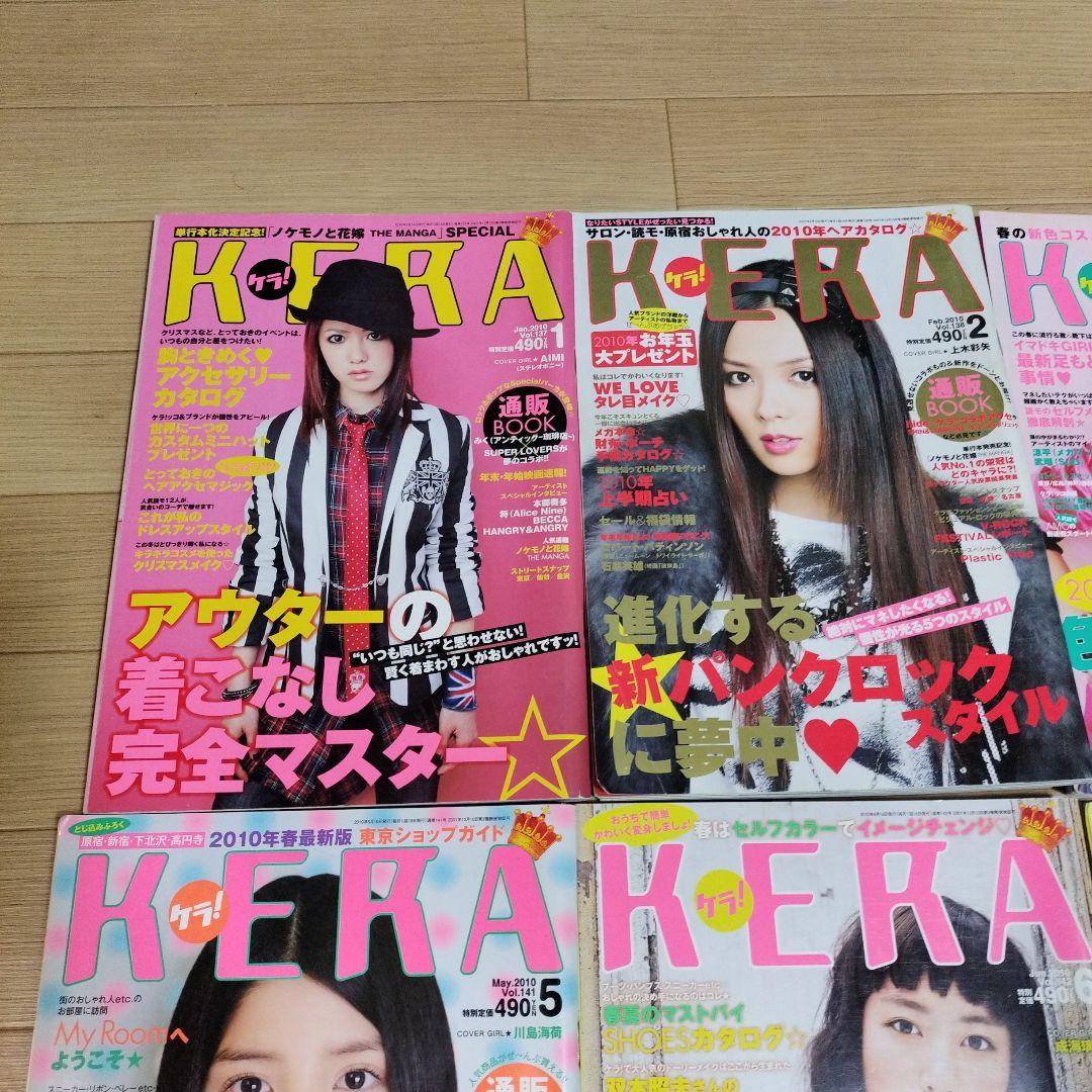 KERA ケラ！ 2010年 12ヶ月分 137-148 - メルカリ