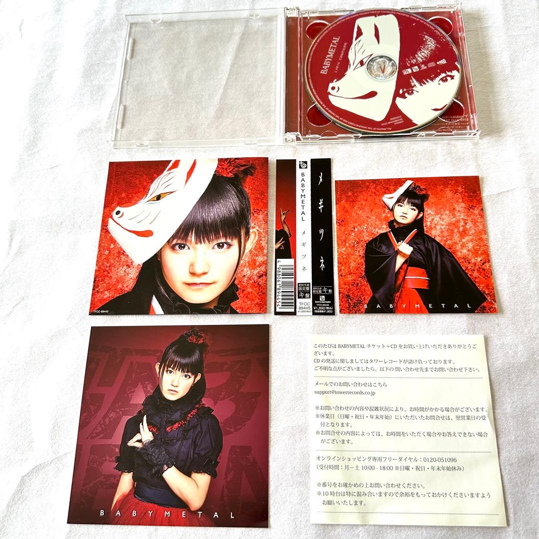 BABYL メギツネ【初回生産限定盤DVD&ジャケカ付+通常盤】4枚