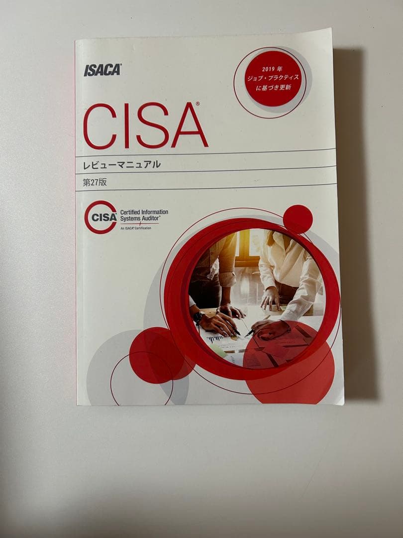 CISA 試験サンプル問題解答集 第12版 & レビューマニュアル 第27版