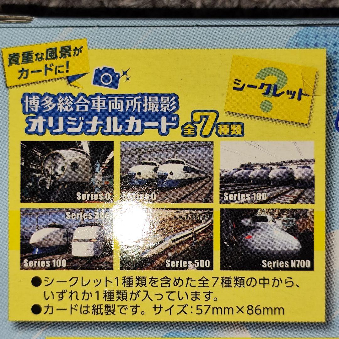 山陽新幹線50th ハイチュウ 博多総合車両所撮影オリジナルカード 全7種
