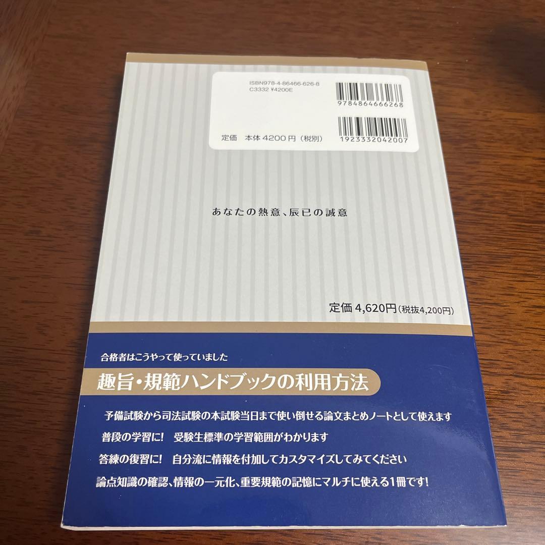 趣旨・規範ハンドブック 3 - メルカリ