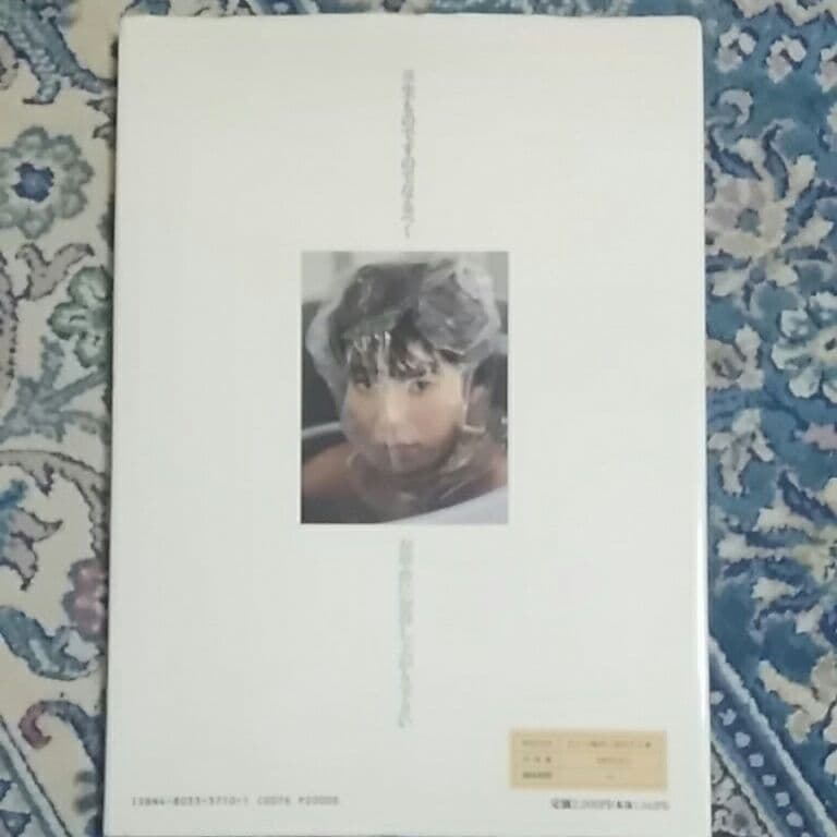 綱浜直子写真集 快楽主義