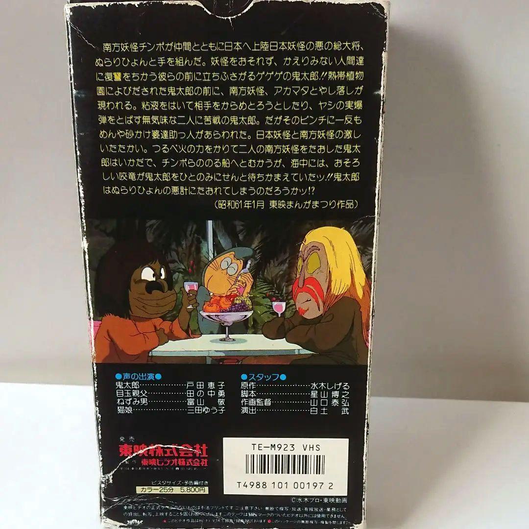 オリジナル劇場版 ゲゲゲの鬼太郎 ビデオテープ - メルカリ