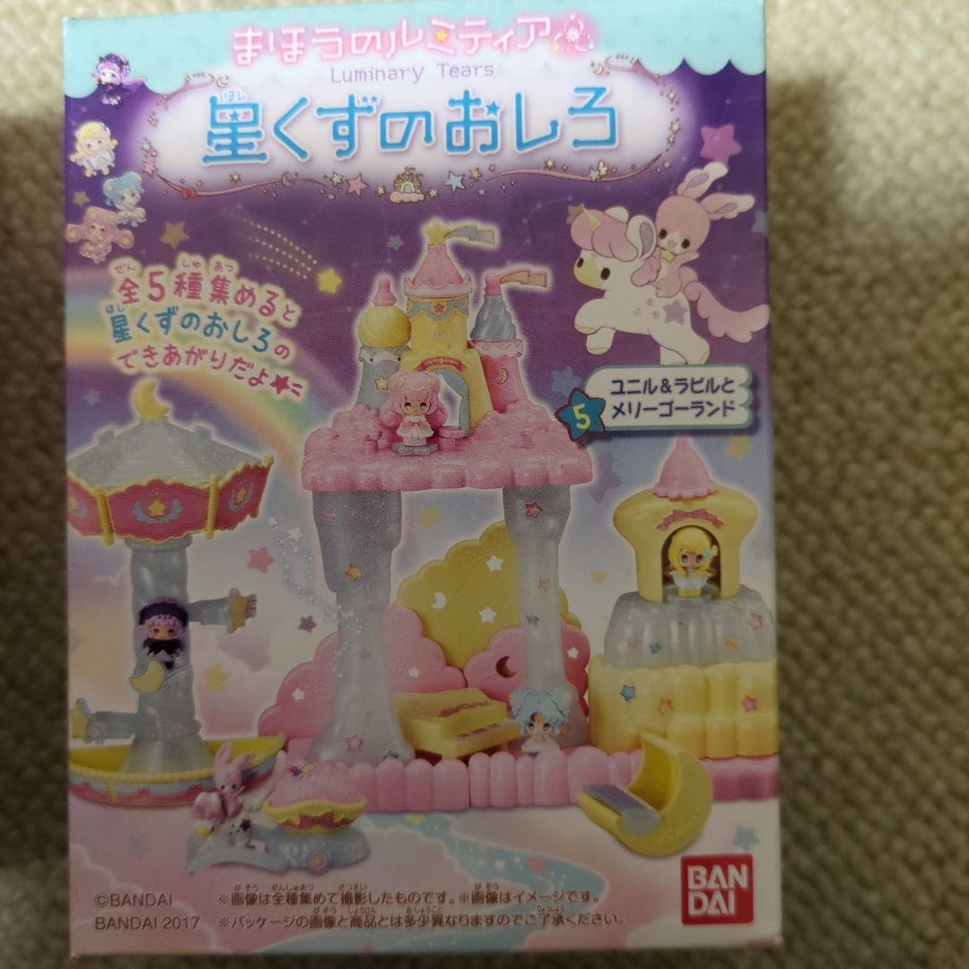 まほうのルミティア星くずのおしろ＆ひみつのきらめきのパーティー等の