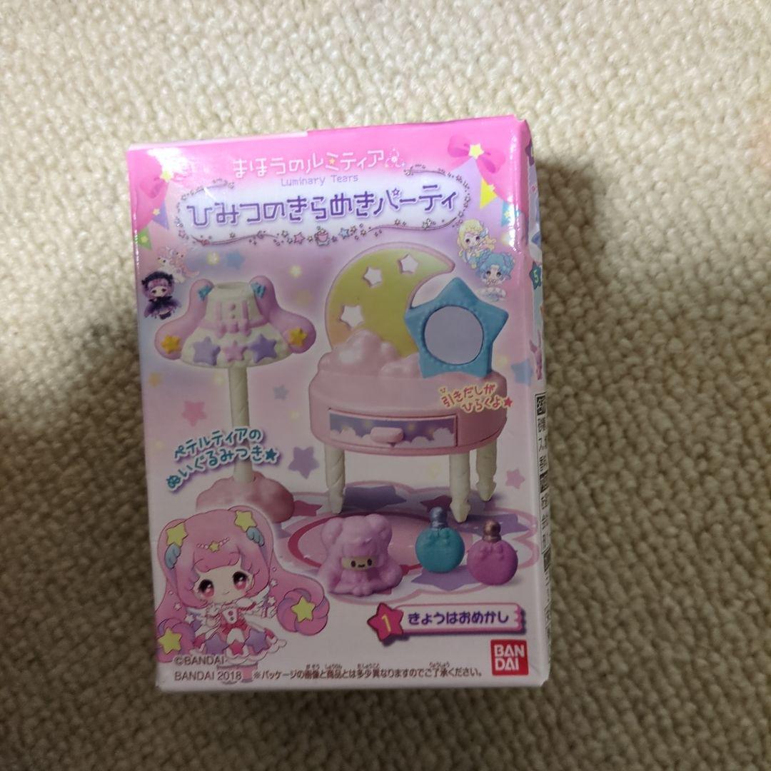 まほうのルミティア星くずのおしろ＆ひみつのきらめきのパーティー等の