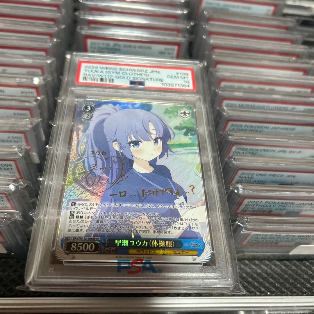 ヴァイス　早瀬ユウカsp psa10 早瀬ユウカ（体操服）[サイン付]【ヴァイスシュヴァルツトレカ高価買取