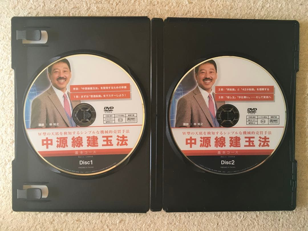 中源線建玉法 基本コース DVD 2枚組
