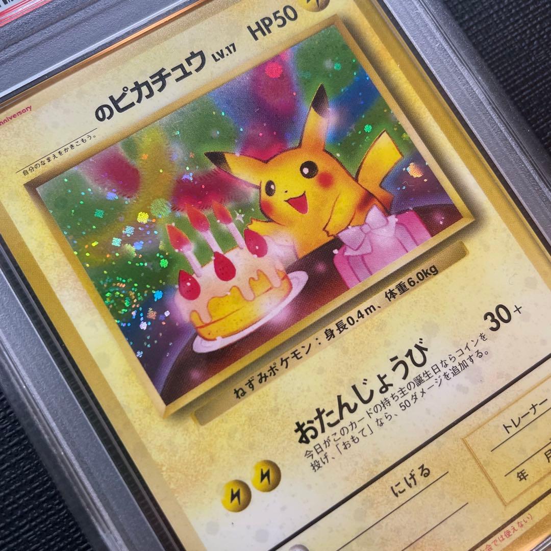 PSA5お誕生日ピカチュウ旧裏Japanese Birthday Pikachu - メルカリ