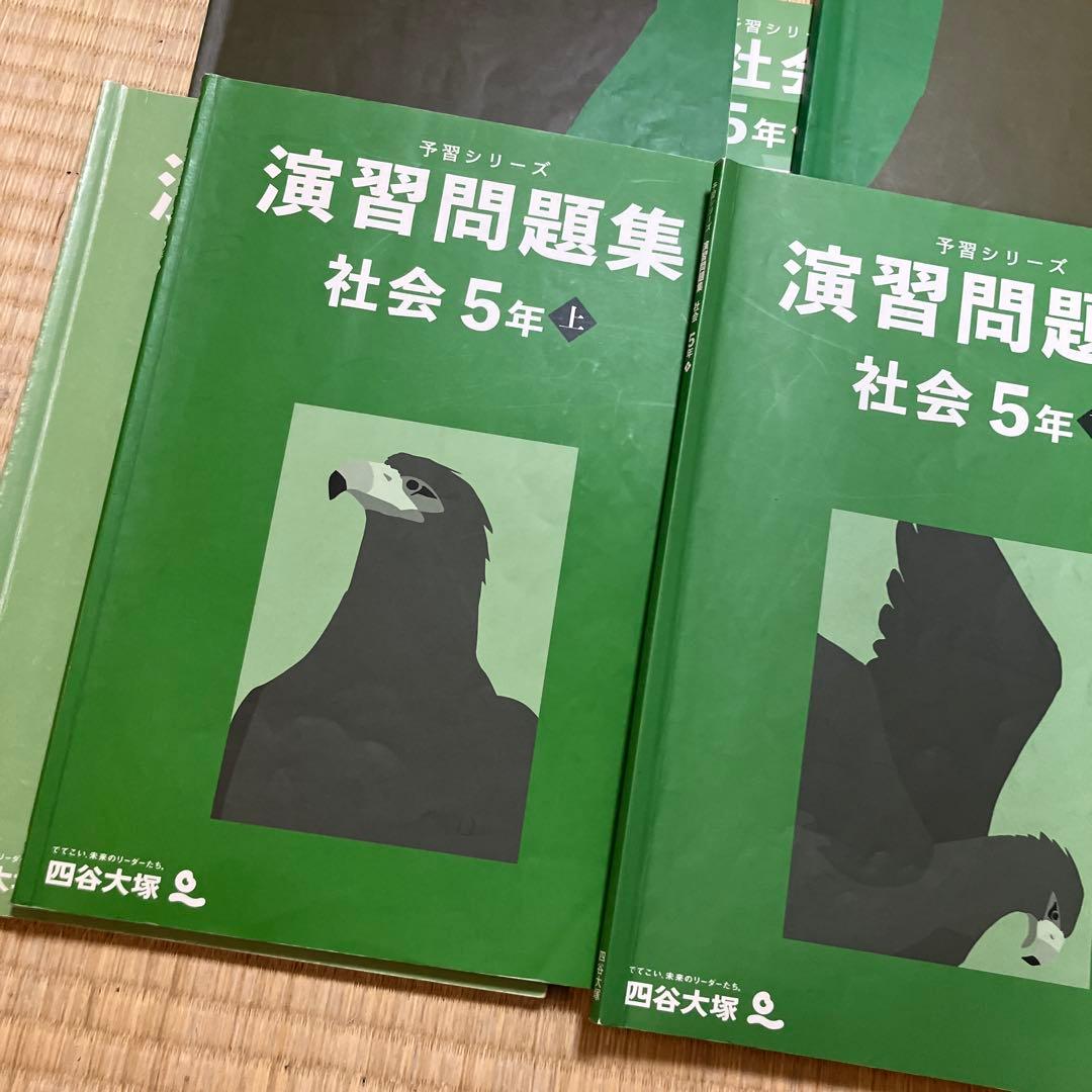 演習問題集 社会 5年 上・下 演習上下 8冊セット - メルカリ