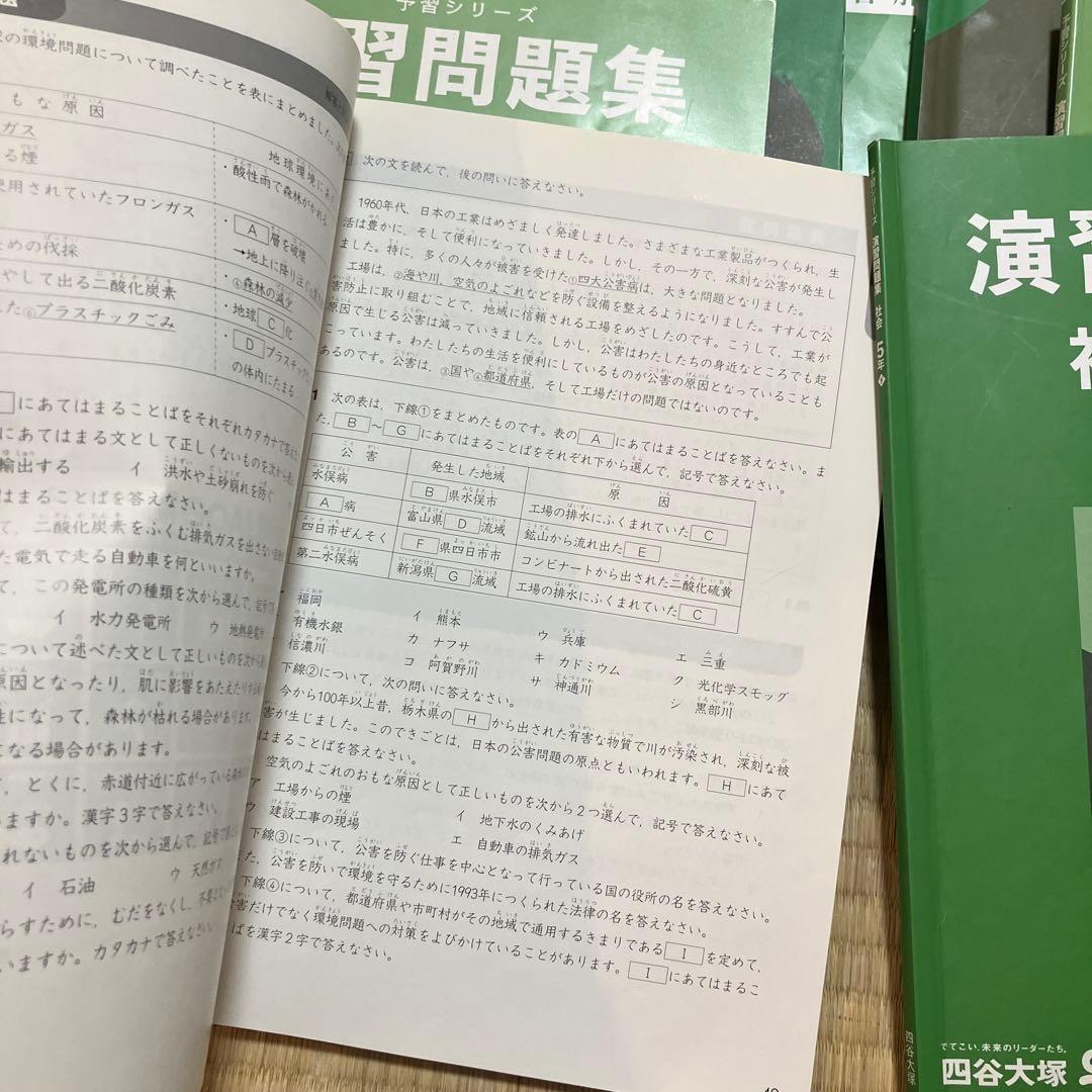演習問題集 社会 5年 上・下 演習上下 8冊セット - メルカリ