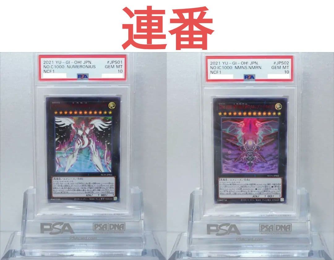 遊戯王 PSA10 連番 2枚 赤文字 夢幻虚神ヌメロニアス 鑑定品 NCF1