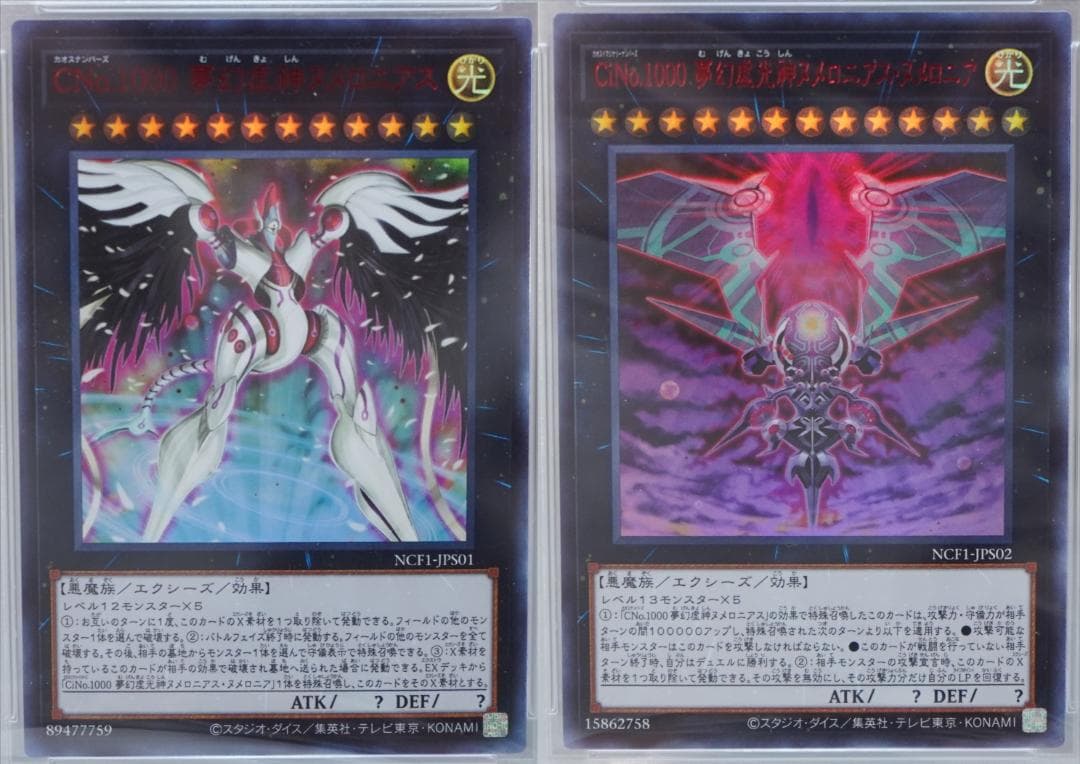 遊戯王 PSA10 連番 2枚 赤文字 夢幻虚神ヌメロニアス 鑑定品 NCF1