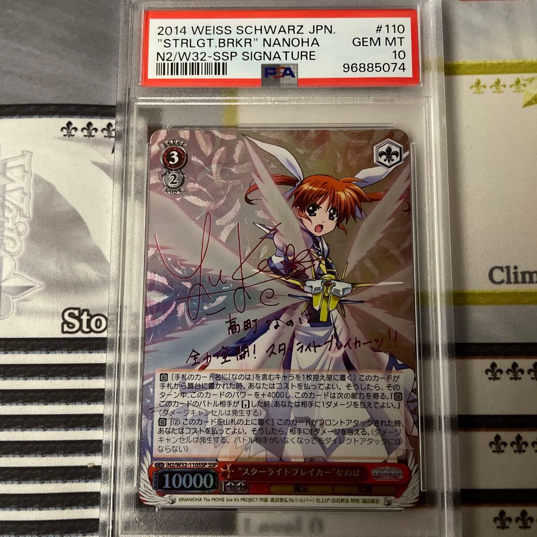 ヴァイス スターライトブレイカー なのは SSP PSA10 PSA10】スターライトブレイカーなのは ssp ヴァイス - メルカリ