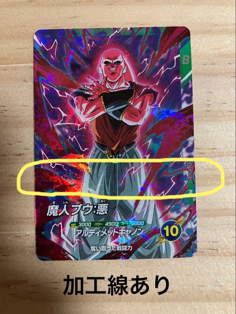 ドラゴンボールスーパーダイバーズ 大会カード 魔人ブウ:悪 - メルカリ