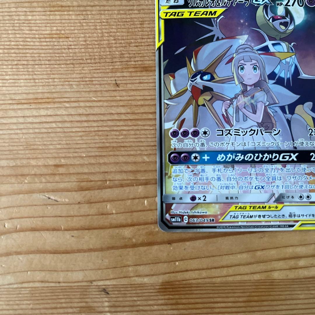 ソルガレオ&ルナアーラGX SR SM11b ドリームリーグ 063/049 - メルカリ
